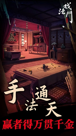 戏法门安卓版(3)