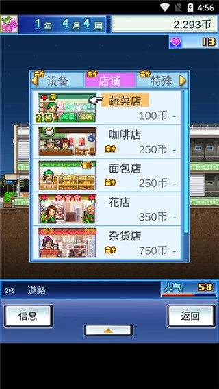 百货商场物语中文版(2)