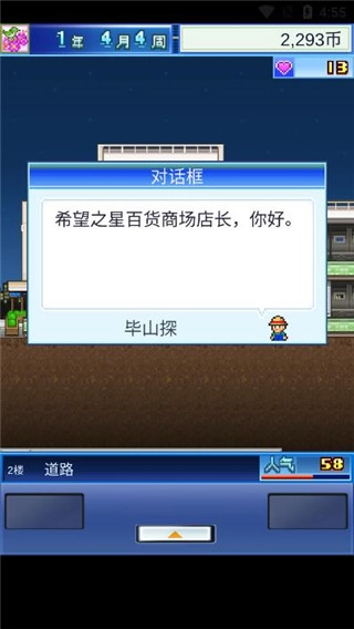百货商场物语中文版(1)