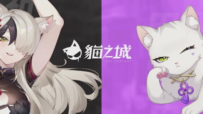 猫之城国际服