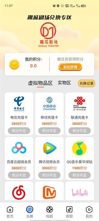 趣瓜剧场截图2