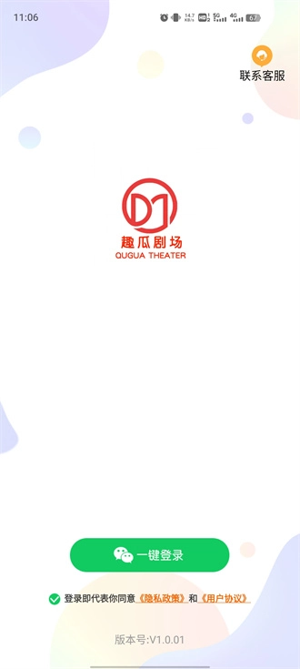 趣瓜剧场截图1