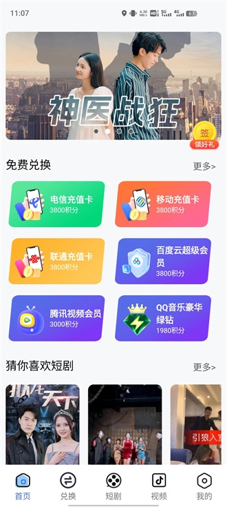 趣瓜剧场官方正版图3