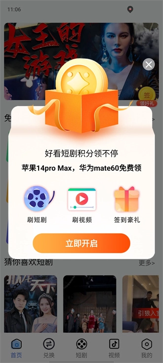 趣瓜剧场官方正版图4