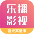 乐播影视安卓版
