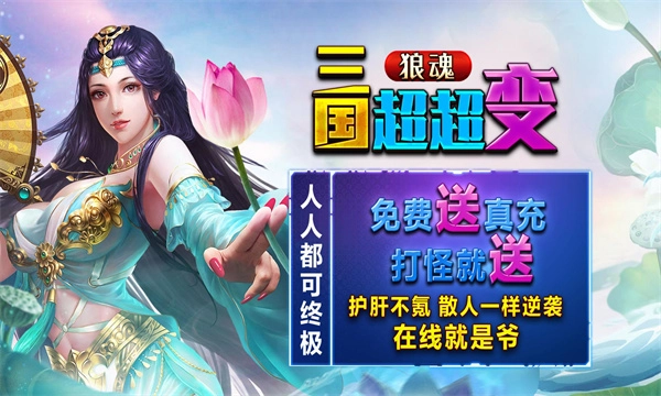 狼魂三國超超變截圖2