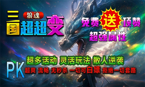 狼魂三國超超變截圖0