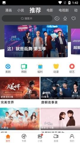 追剧达人正版图3