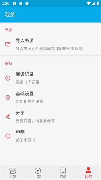 小蓝书小说最新版图2
