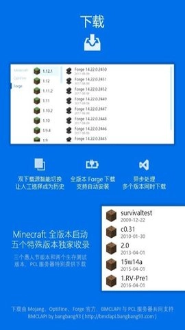 pcl启动器安卓版(2)