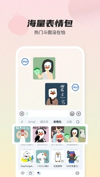 讯飞输入法图3