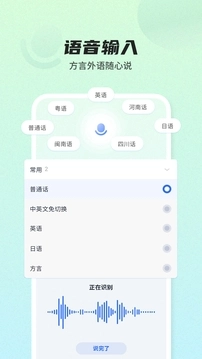 讯飞输入法图4
