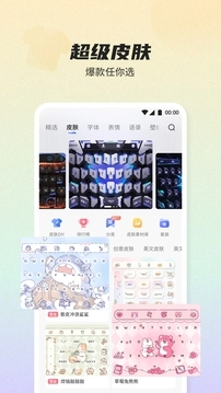 讯飞输入法图2