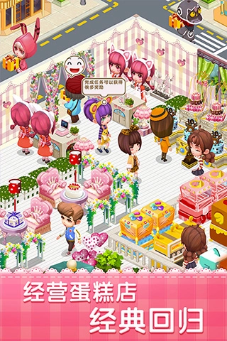 梦幻蛋糕店安卓版