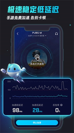 biubiu加速器免费版