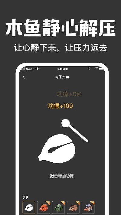 木鱼大师安卓版