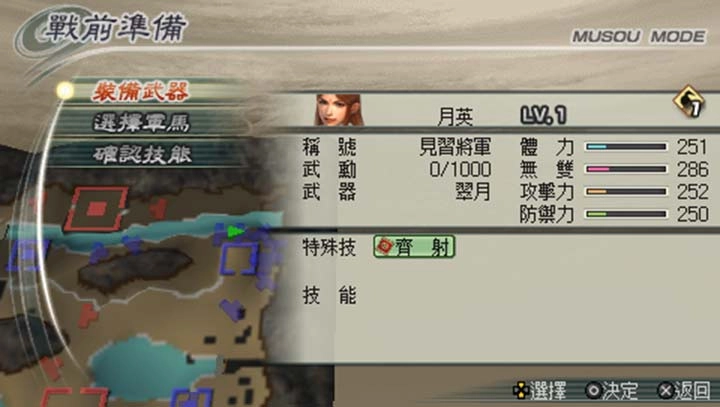 真三国无双5特别版(4)