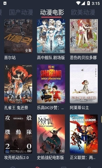 抹茶动漫正版截图0