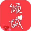 倾城小说