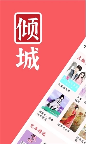 倾城小说1