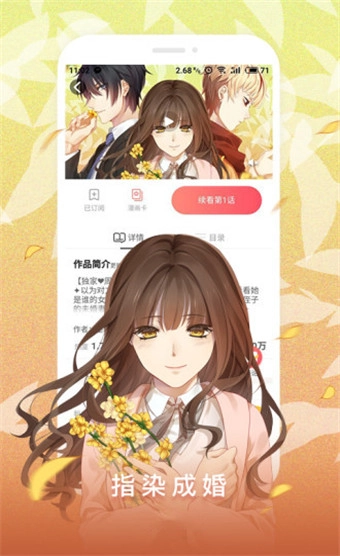 谜妹漫画2026官方正版图2