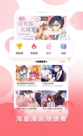 谜妹漫画2026官方正版图1