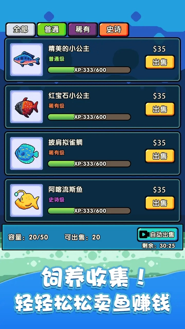 快来养鱼2