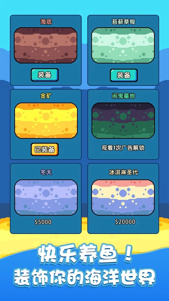 快来养鱼手机版图4
