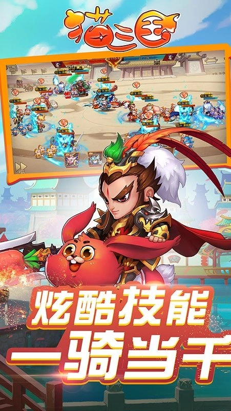 猫三国安卓版图2