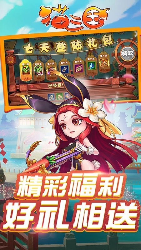 猫三国安卓版图5