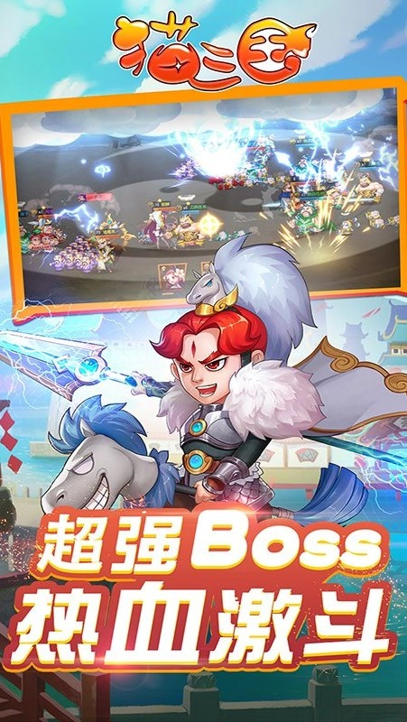 猫三国安卓版图4