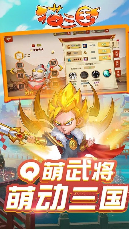 猫三国安卓版图3