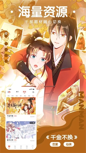 漫漫漫画无广告版图2