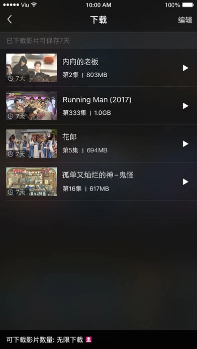 Viu2025最新版-图4