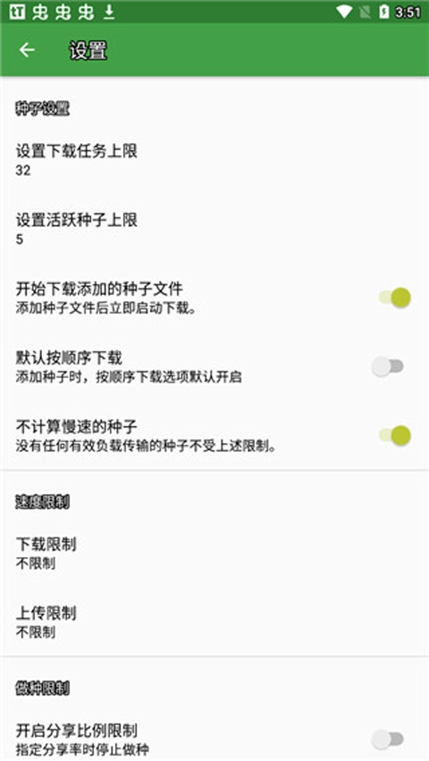 ttorrent安卓版-图2