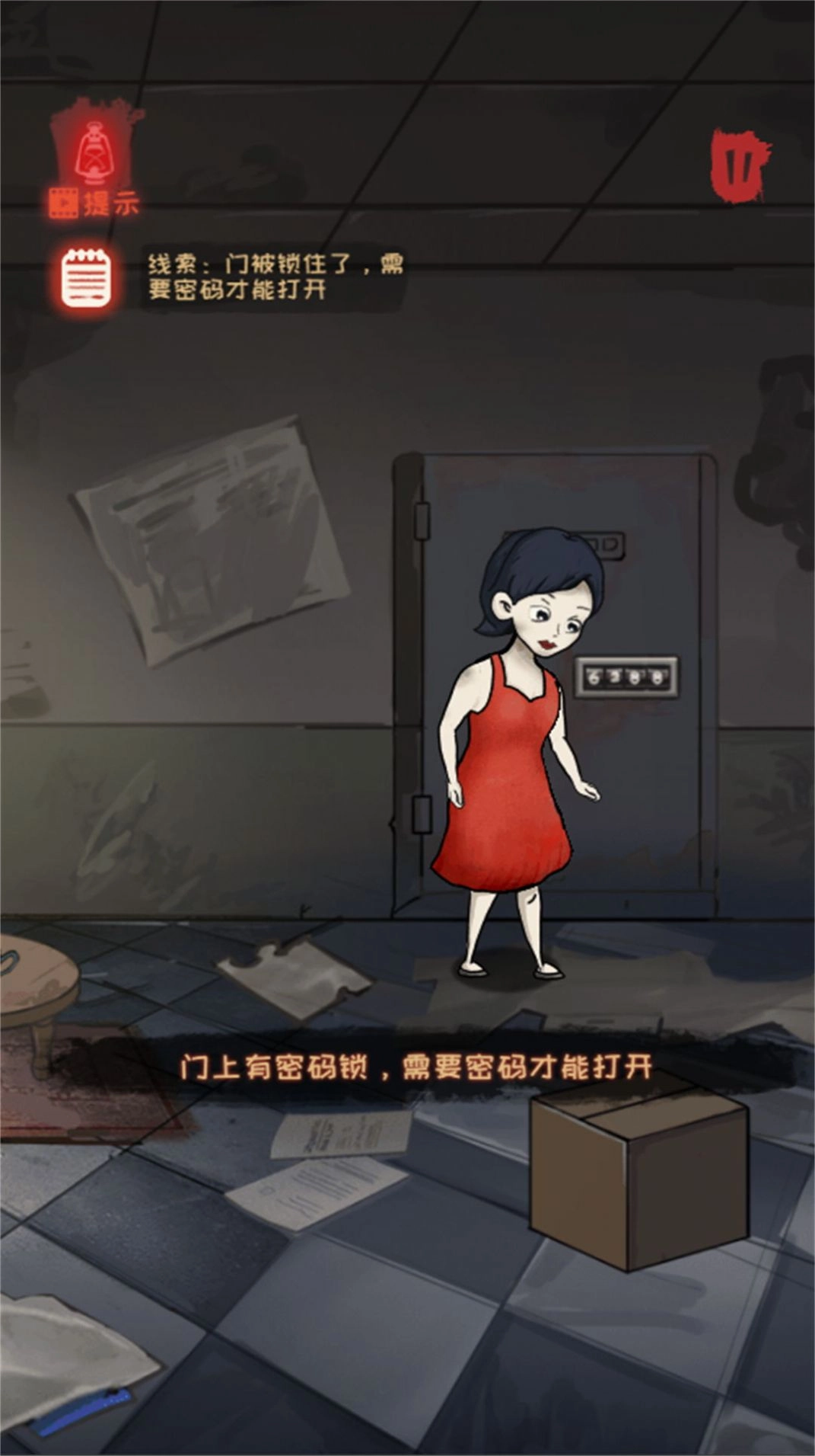 辨若阴阳之眼直装游戏版图1