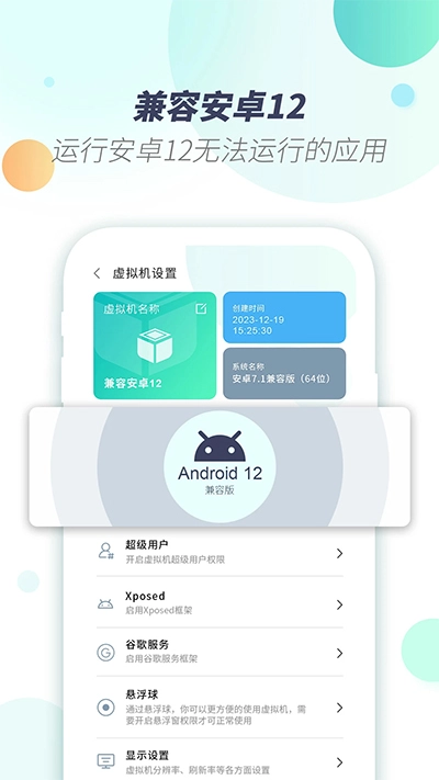 X8虚拟机安卓官方版图2