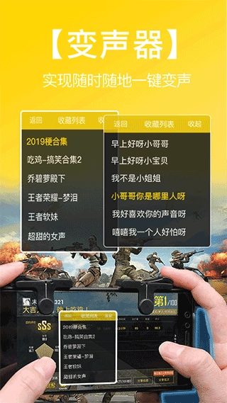 和平吃鸡变声器手机最新版图2