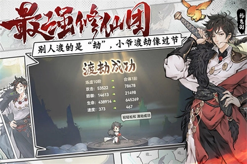最强祖师手机版图1