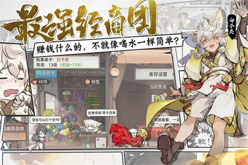 最强祖师手机版图4