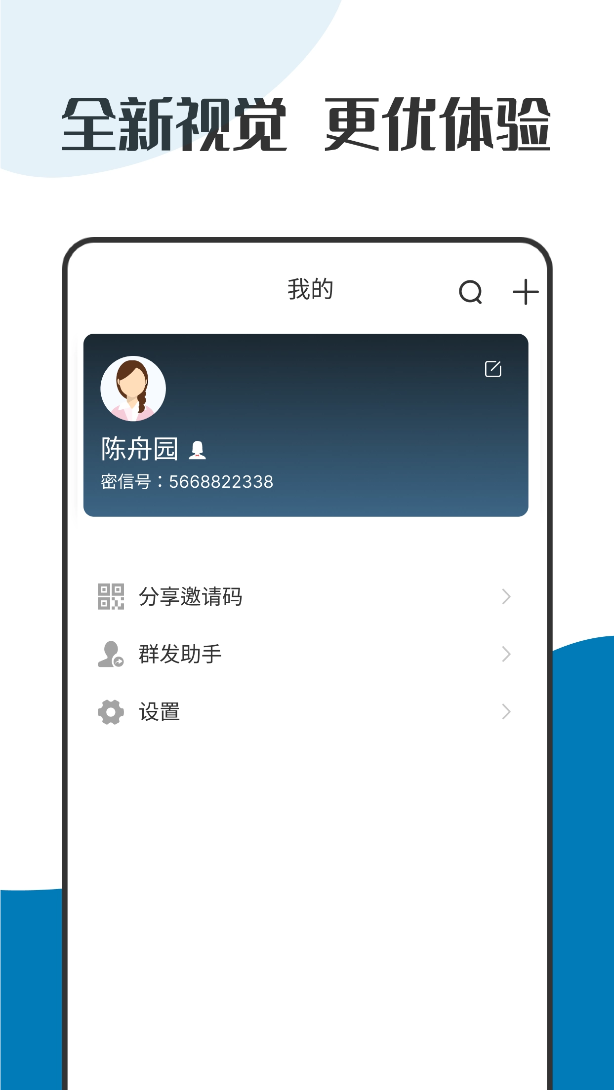 萝卜密聊安卓版图2