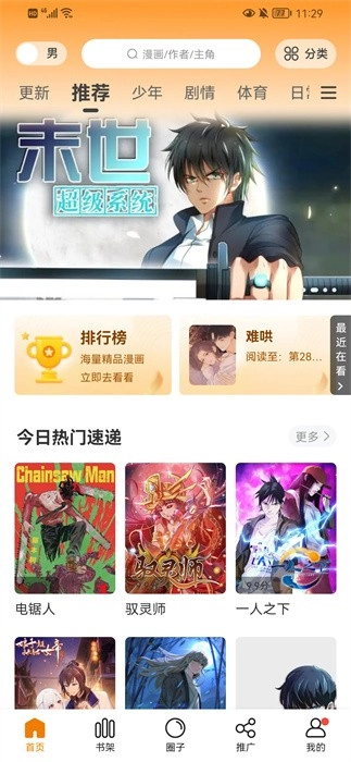 比漫熊漫画免费版-图4