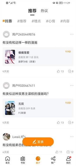 比漫熊漫画免费版-图2