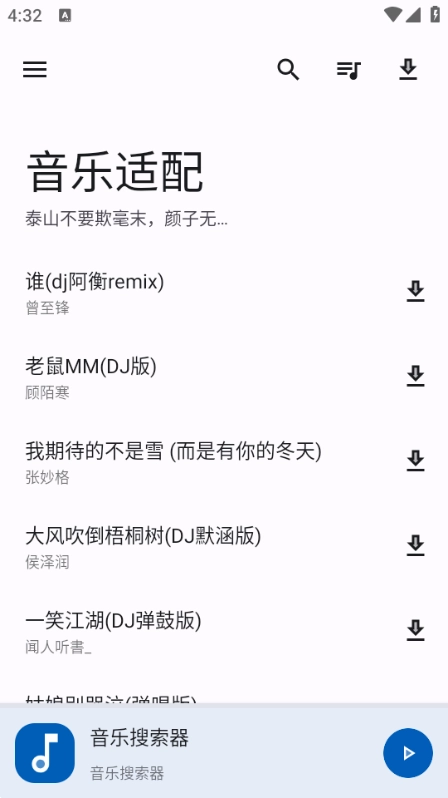 音乐适配安卓官方版图2