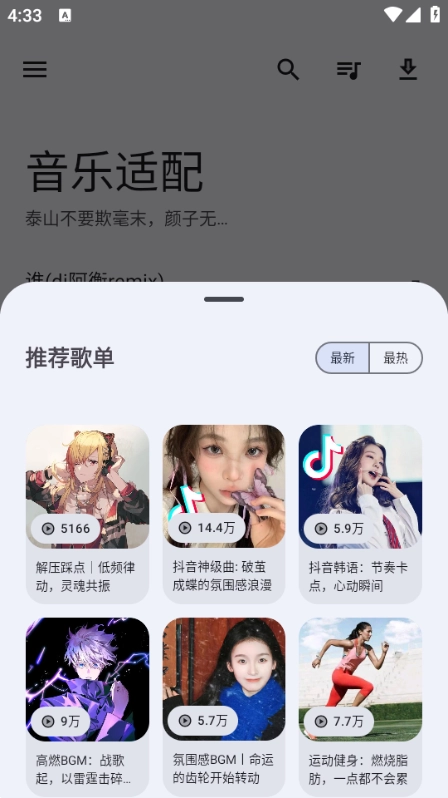 音乐适配安卓官方版图4