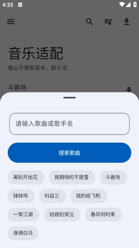 音乐适配安卓官方版图1