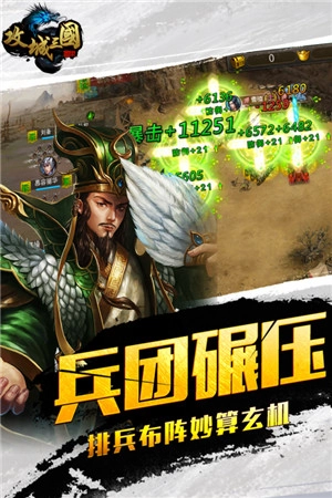 攻城三国免费最新版(3)