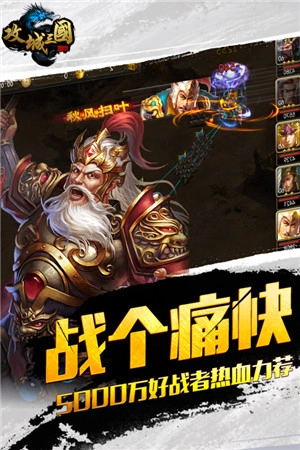 攻城三国免费最新版(5)