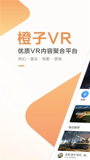 橙子VR安卓版-图1