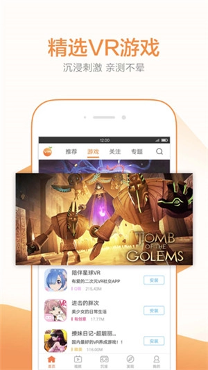 橙子VR安卓版-图3